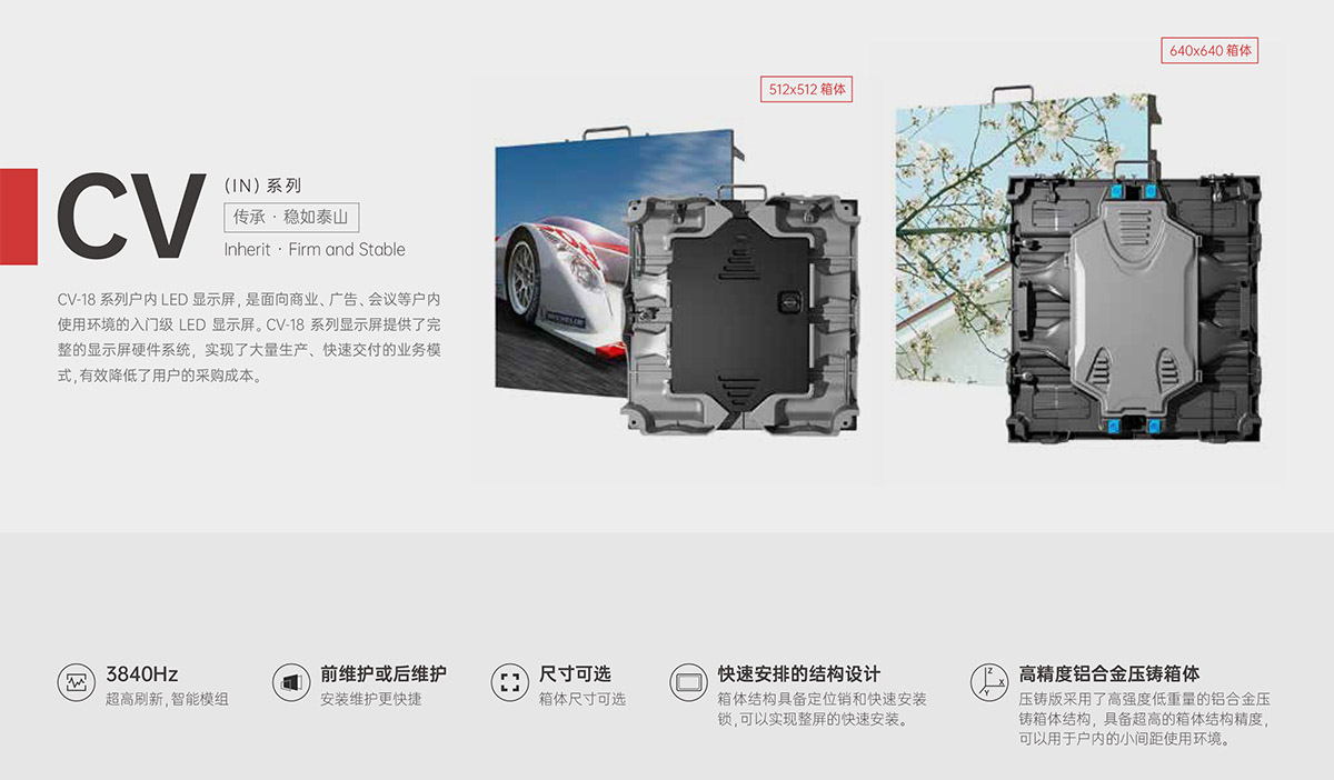 开云网页版登录入口-开云（中国）CV-18系列户内LED显示屏