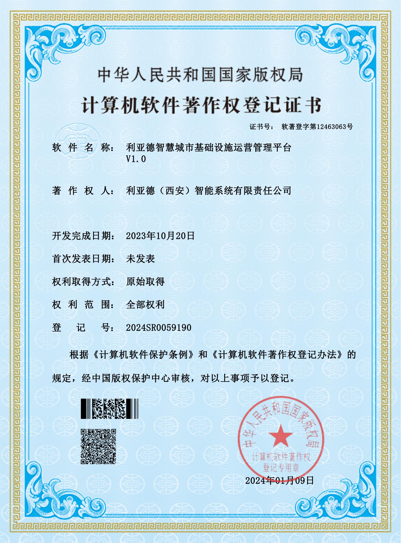 开云网页版登录入口-开云（中国）智慧城市基础设施运营管理平台V1.0